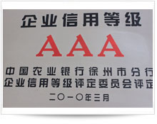 企业信用AAA等级