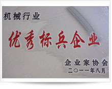 优秀标兵企业