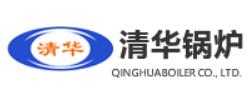 清华锅炉