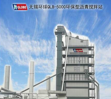 无锡环球 QLB-5000环保型 沥青混
